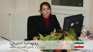 témoignage de Anahita Abadpour (version persane)